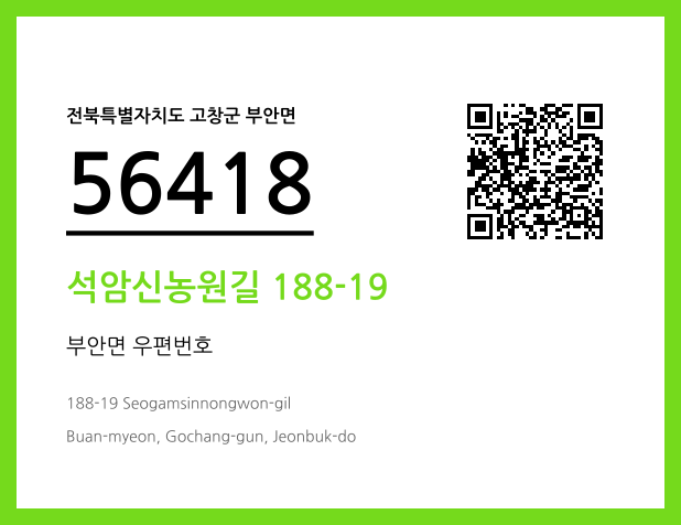 우편주소 및 도로명주소 QR코드 이미지 CC BY 4.0