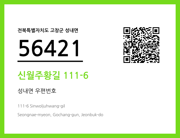 우편주소 및 도로명주소 QR코드 이미지 CC BY 4.0