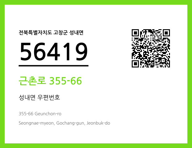 우편주소 및 도로명주소 QR코드 이미지 CC BY 4.0