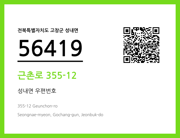 우편주소 및 도로명주소 QR코드 이미지 CC BY 4.0