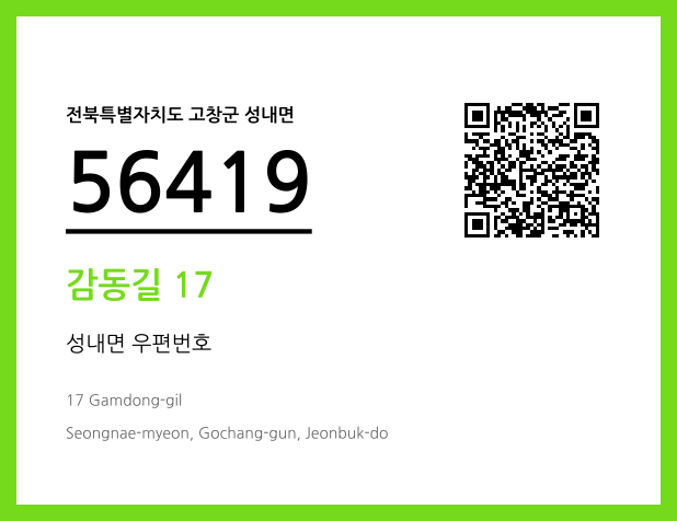 우편주소 및 도로명주소 QR코드 이미지 CC BY 4.0