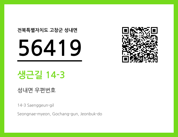 우편주소 및 도로명주소 QR코드 이미지 CC BY 4.0