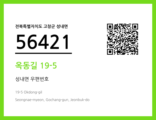 우편주소 및 도로명주소 QR코드 이미지 CC BY 4.0