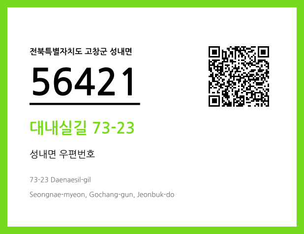 우편주소 및 도로명주소 QR코드 이미지 CC BY 4.0
