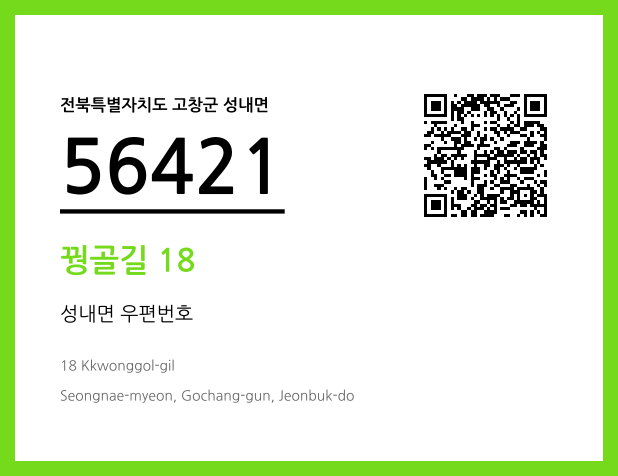 CC BY 4.0 우편주소 및 도로명주소 QR코드 이미지 CC BY 4.0