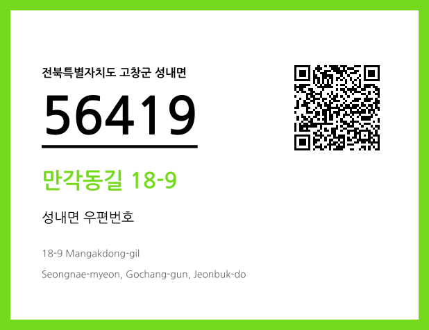 CC BY 4.0 우편주소 및 도로명주소 QR코드 이미지 CC BY 4.0