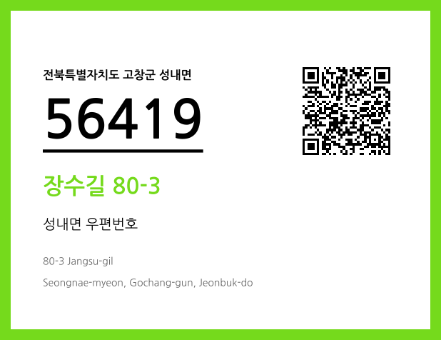 CC BY 4.0 우편주소 및 도로명주소 QR코드 이미지 CC BY 4.0