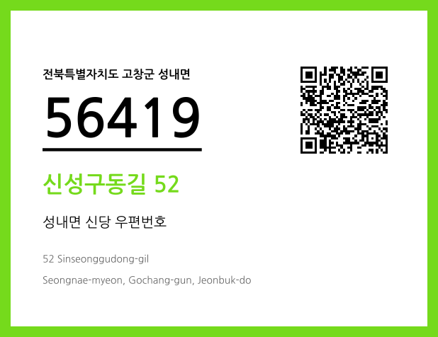 우편주소 및 도로명주소 QR코드 이미지 CC BY 4.0