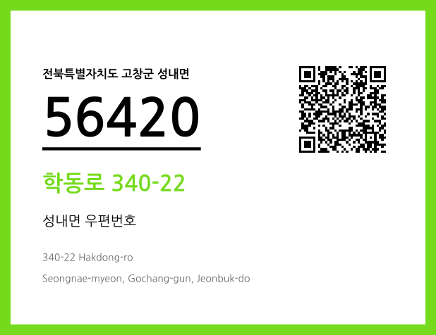우편주소 및 도로명주소 QR코드 이미지 CC BY 4.0