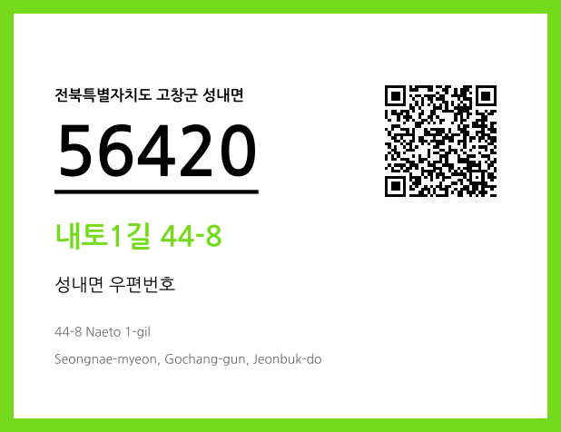 우편주소 및 도로명주소 QR코드 이미지 CC BY 4.0