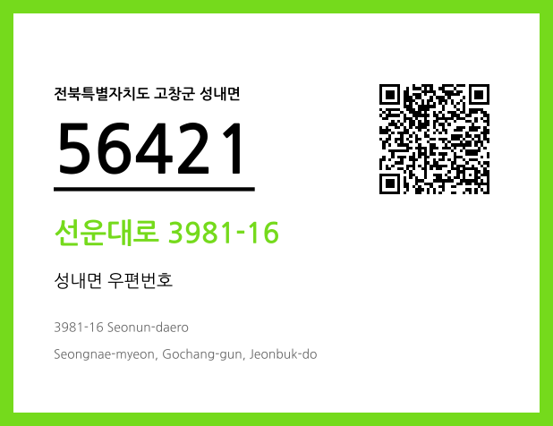 우편주소 및 도로명주소 QR코드 이미지 CC BY 4.0