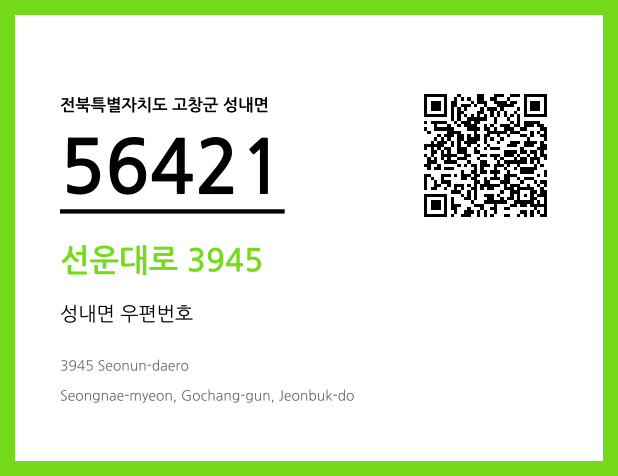 우편주소 및 도로명주소 QR코드 이미지 CC BY 4.0
