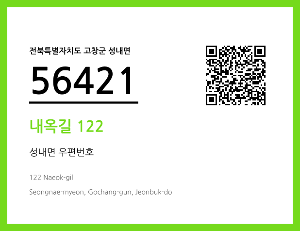 우편주소 및 도로명주소 QR코드 이미지 CC BY 4.0