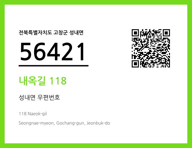 우편주소 및 도로명주소 QR코드 이미지 CC BY 4.0