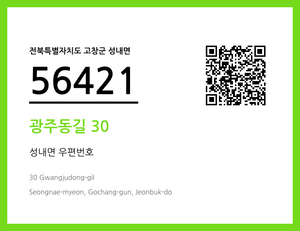 CC BY 4.0 우편주소 및 도로명주소 QR코드 이미지 CC BY 4.0
