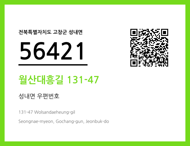 우편주소 및 도로명주소 QR코드 이미지 CC BY 4.0