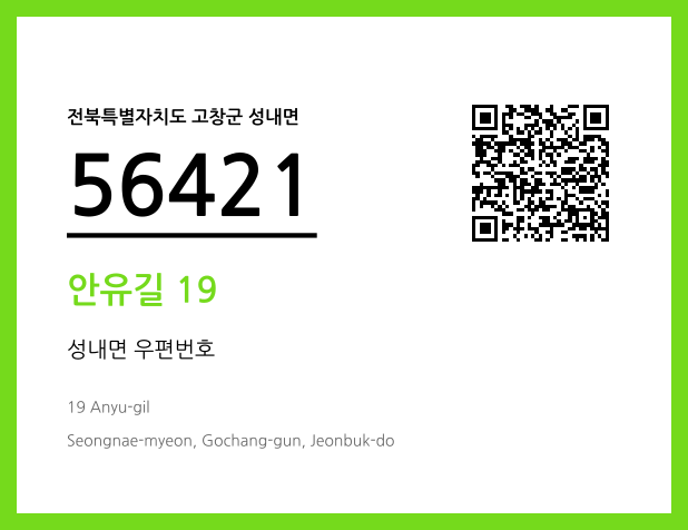 우편주소 및 도로명주소 QR코드 이미지 CC BY 4.0