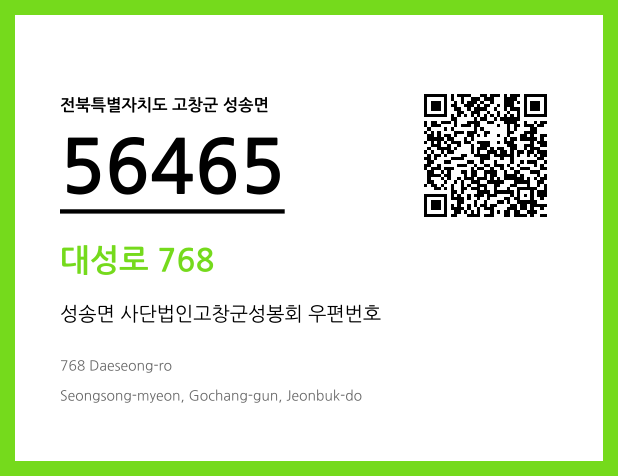 우편주소 및 도로명주소 QR코드 이미지 CC BY 4.0