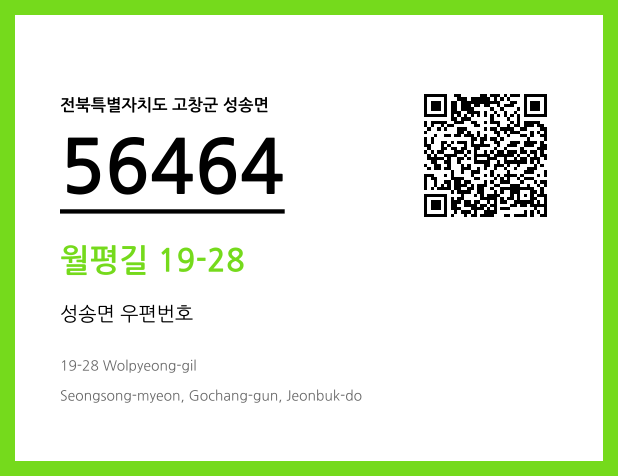 우편주소 및 도로명주소 QR코드 이미지 CC BY 4.0