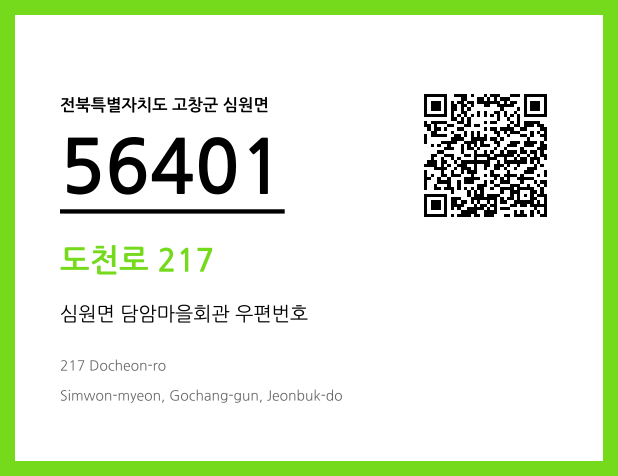 우편주소 및 도로명주소 QR코드 이미지 CC BY 4.0