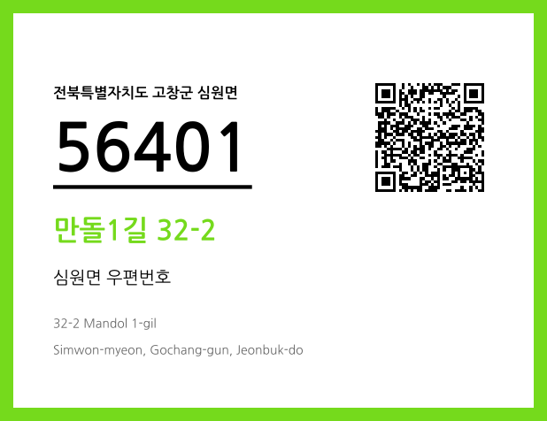 CC BY 4.0 우편주소 및 도로명주소 QR코드 이미지 CC BY 4.0