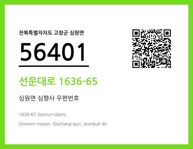 우편주소 및 도로명주소 QR코드 이미지 CC BY 4.0