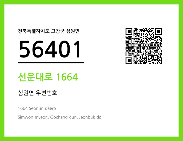 우편주소 및 도로명주소 QR코드 이미지 CC BY 4.0