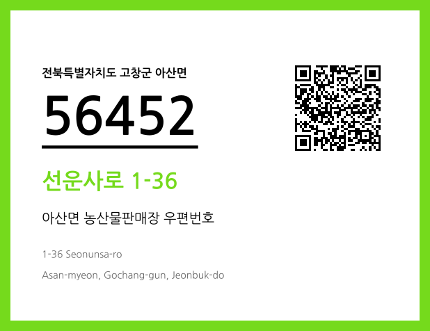 우편주소 및 도로명주소 QR코드 이미지 CC BY 4.0