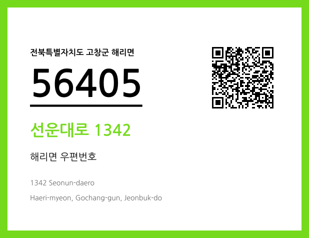 우편주소 및 도로명주소 QR코드 이미지 CC BY 4.0