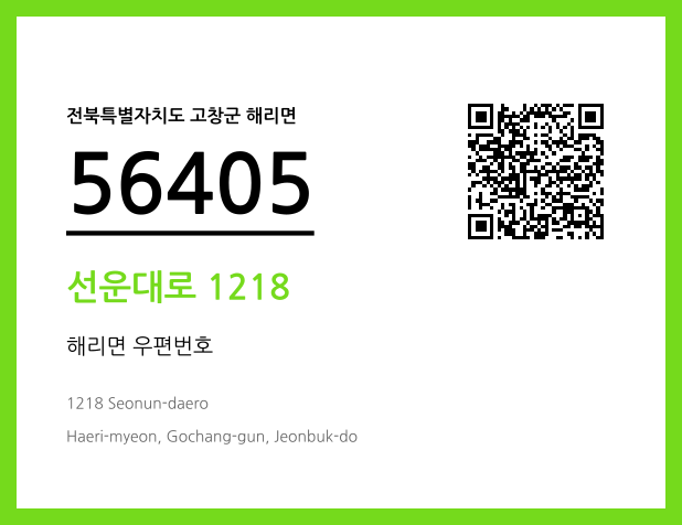 CC BY 4.0 우편주소 및 도로명주소 QR코드 이미지 CC BY 4.0
