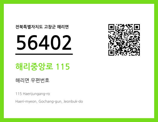 우편주소 및 도로명주소 QR코드 이미지 CC BY 4.0