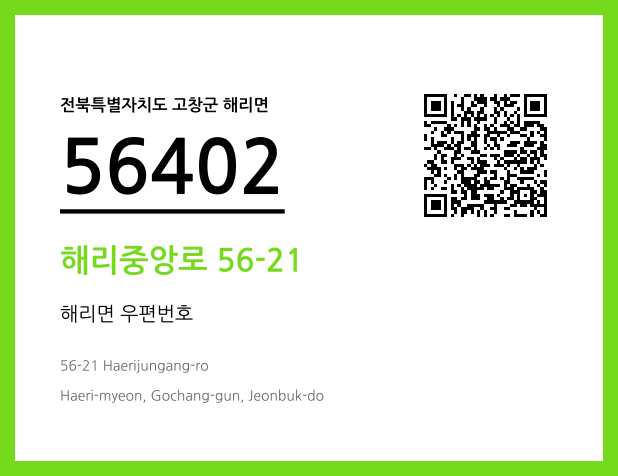 우편주소 및 도로명주소 QR코드 이미지 CC BY 4.0