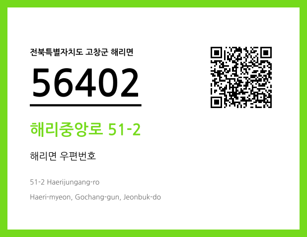 CC BY 4.0 우편주소 및 도로명주소 QR코드 이미지 CC BY 4.0