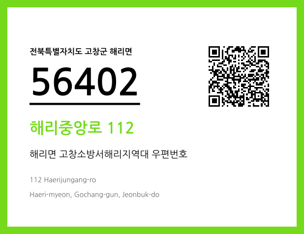 우편주소 및 도로명주소 QR코드 이미지 CC BY 4.0