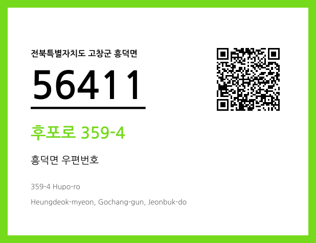 우편주소 및 도로명주소 QR코드 이미지 CC BY 4.0