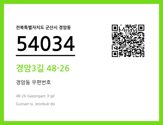 CC BY 4.0 우편주소 및 도로명주소 QR코드 이미지 CC BY 4.0