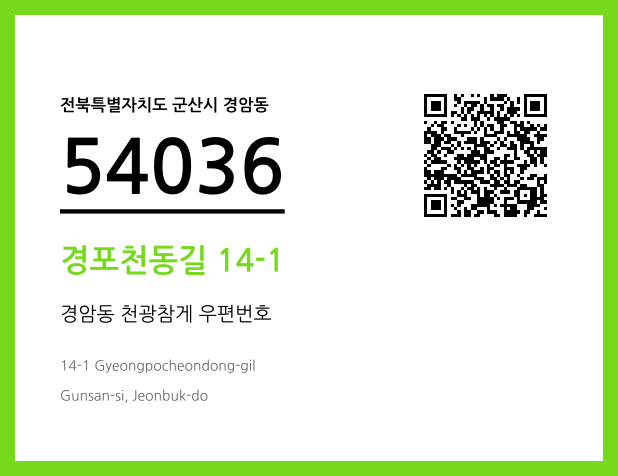 CC BY 4.0 우편주소 및 도로명주소 QR코드 이미지 CC BY 4.0