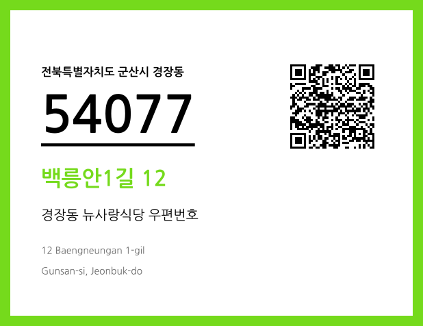 CC BY 4.0 우편주소 및 도로명주소 QR코드 이미지 CC BY 4.0