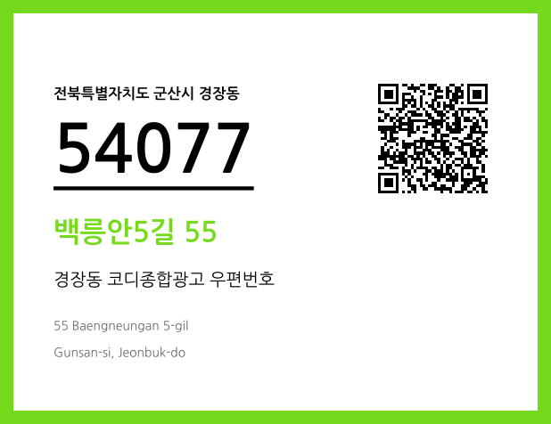 CC BY 4.0 우편주소 및 도로명주소 QR코드 이미지 CC BY 4.0