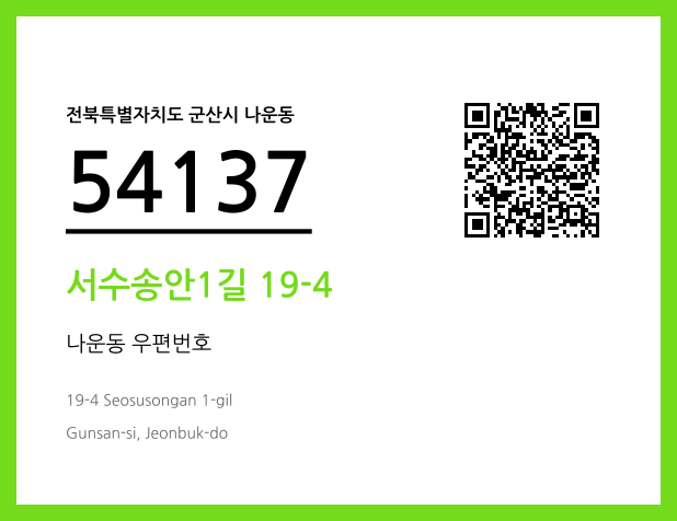 CC BY 4.0 우편주소 및 도로명주소 QR코드 이미지 CC BY 4.0