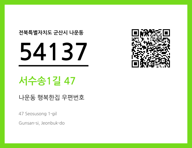 CC BY 4.0 우편주소 및 도로명주소 QR코드 이미지 CC BY 4.0
