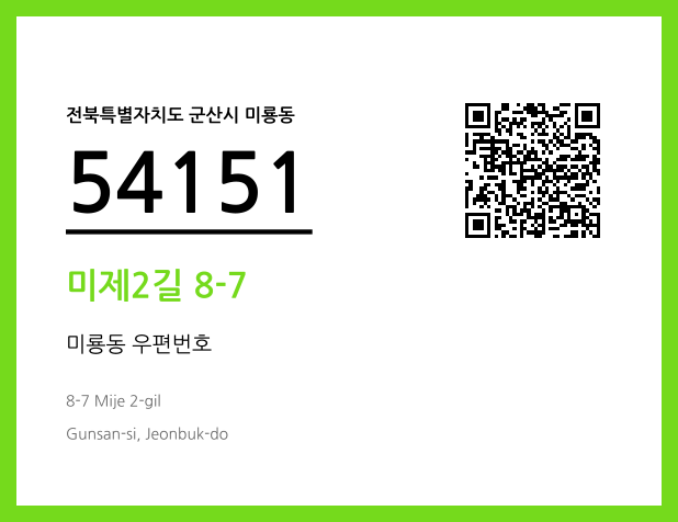 CC BY 4.0 우편주소 및 도로명주소 QR코드 이미지 CC BY 4.0