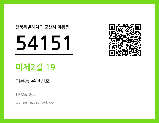 CC BY 4.0 우편주소 및 도로명주소 QR코드 이미지 CC BY 4.0