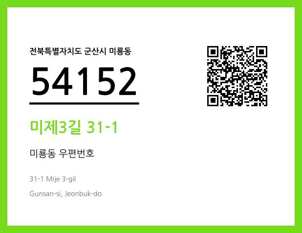 CC BY 4.0 우편주소 및 도로명주소 QR코드 이미지 CC BY 4.0