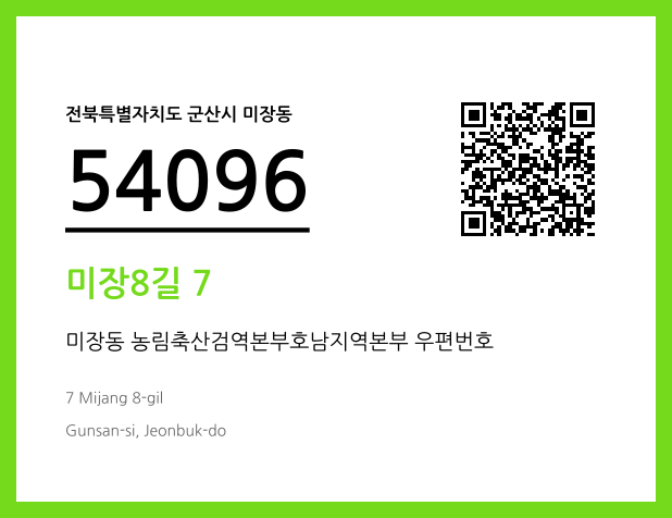 우편주소 및 도로명주소 QR코드 이미지 CC BY 4.0