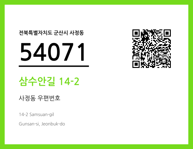 우편주소 및 도로명주소 QR코드 이미지 CC BY 4.0