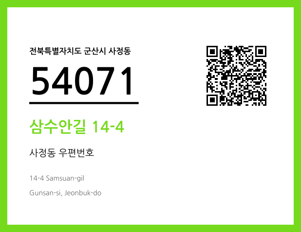 우편주소 및 도로명주소 QR코드 이미지 CC BY 4.0