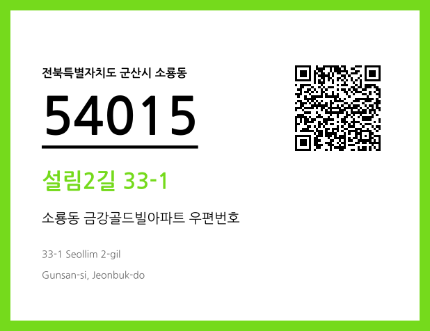 우편주소 및 도로명주소 QR코드 이미지 CC BY 4.0