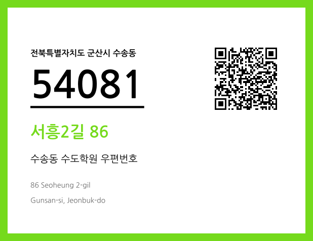 CC BY 4.0 우편주소 및 도로명주소 QR코드 이미지 CC BY 4.0