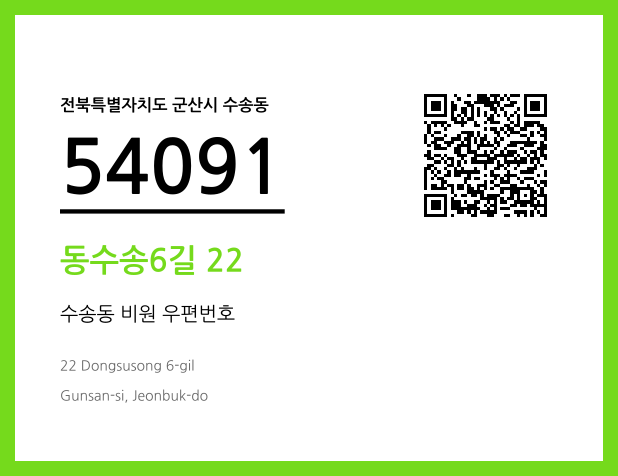 CC BY 4.0 우편주소 및 도로명주소 QR코드 이미지 CC BY 4.0